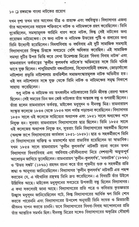 Rangamanche Bangala Nataker Prayog - Retail Maharaj