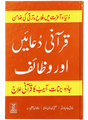 قرآنی دعائیں اور وظائف (Quranic Supplications and Wazā’if) - Retail Maharaj