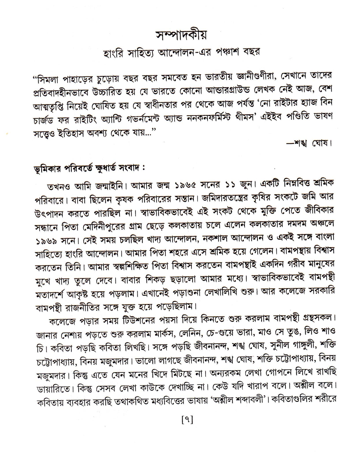 Hungry Generation Rachana Samagraha - Retail Maharaj