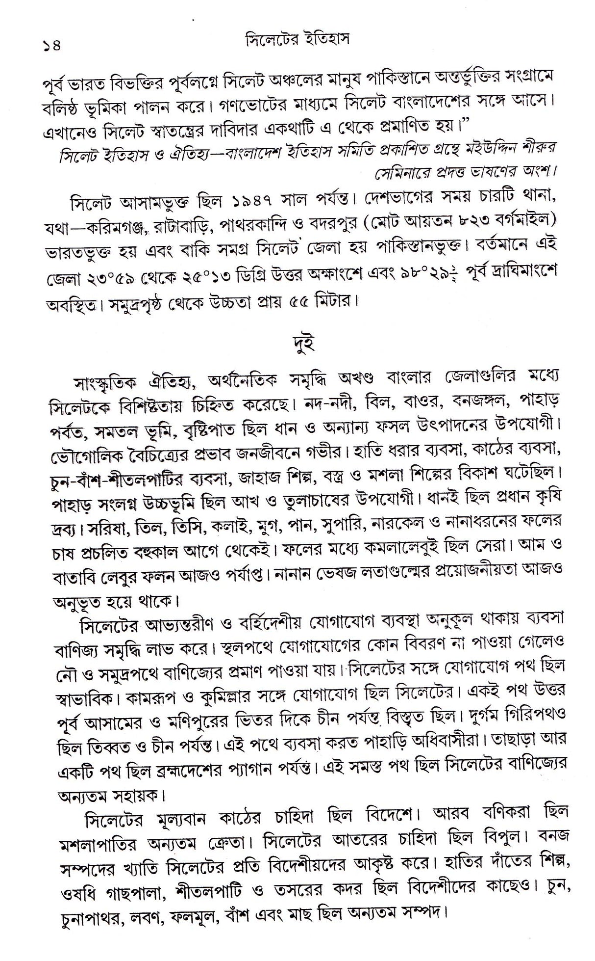 Sylheter Itihas _ New - Retail Maharaj