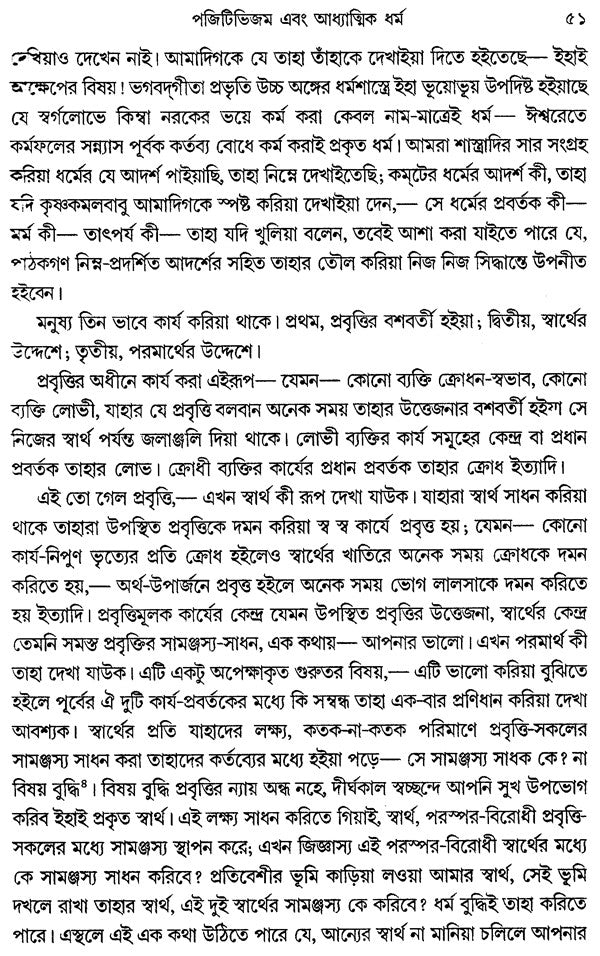 Material and Self Luminous: Philosophical Essays (Bengali) - Retail Maharaj