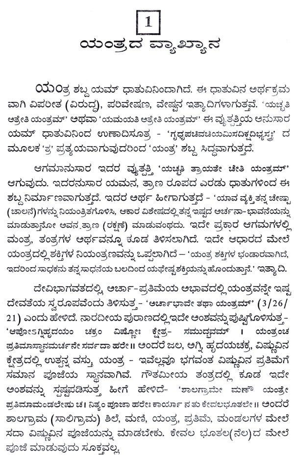 Sukha-Samrudhi- Ishwarya Aukaraptigagi- Yanthra Manthra Kalpa (Kannada)