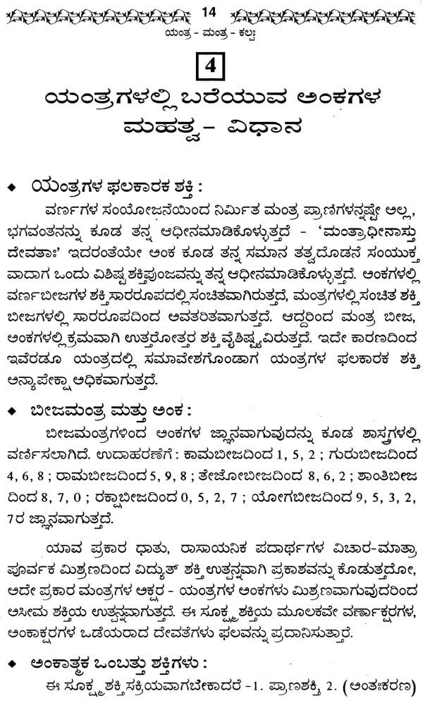 Sukha-Samrudhi- Ishwarya Aukaraptigagi- Yanthra Manthra Kalpa (Kannada)