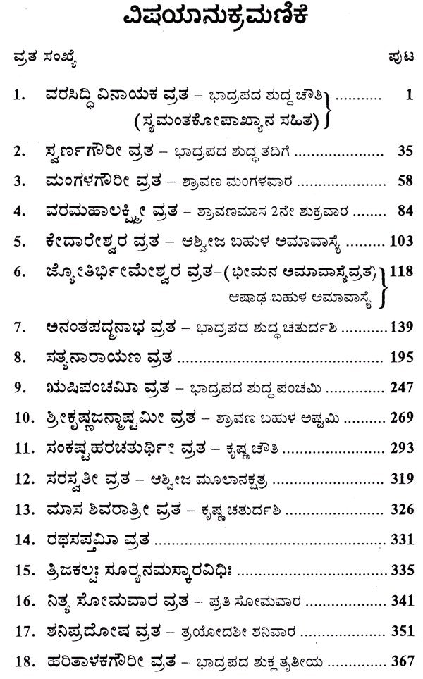 Satika Vrata Ratnam (Kannada)