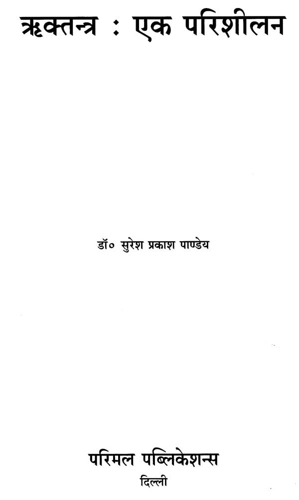 Rktantr Ek Parishilan - Retail Maharaj