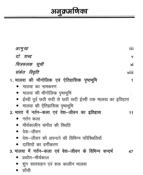 गणिकाएँ एवं विलासिता प्राचीन मालवा - Courtesans and Luxury Ancient Malwa (6th Century BC to 6th Century AD) - Retail Maharaj