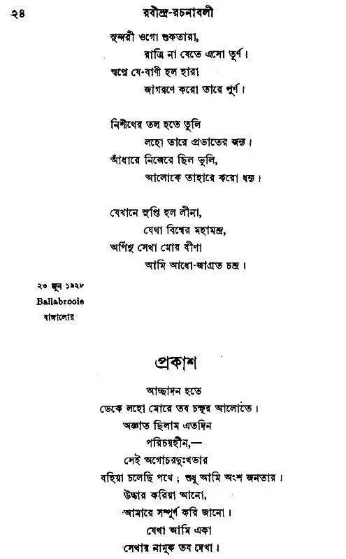 Rabindra Rachanabali- Part 15 (An Old Edition in Bengali) - Retail Maharaj