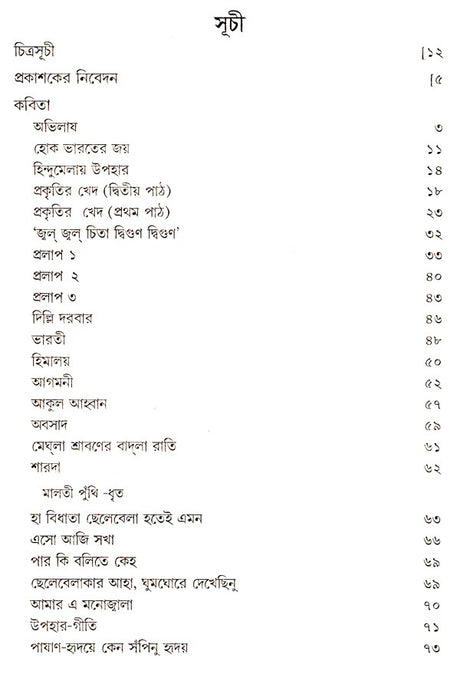 Rabindra Rachanabali- Partÿ 39 (An Old Edition in Bengali) - Retail Maharaj