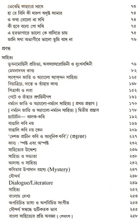 Rabindra Rachanabali- Partÿ 39 (An Old Edition in Bengali) - Retail Maharaj