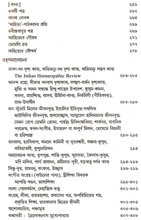 Rabindra Rachanabali- Partÿ 39 (An Old Edition in Bengali) - Retail Maharaj