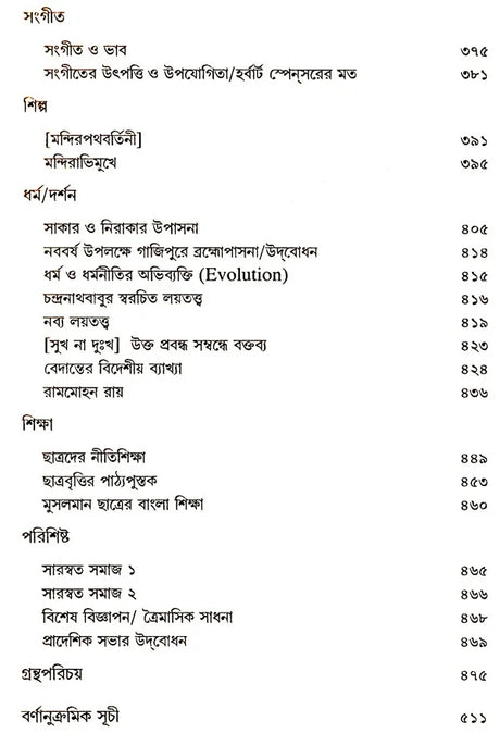 Rabindra Rachanabali- Partÿ 39 (An Old Edition in Bengali) - Retail Maharaj