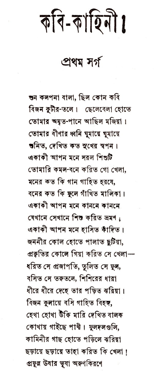 Rabindra Rachanabali Part- 1 (An Old Edition in Bengali) - Retail Maharaj