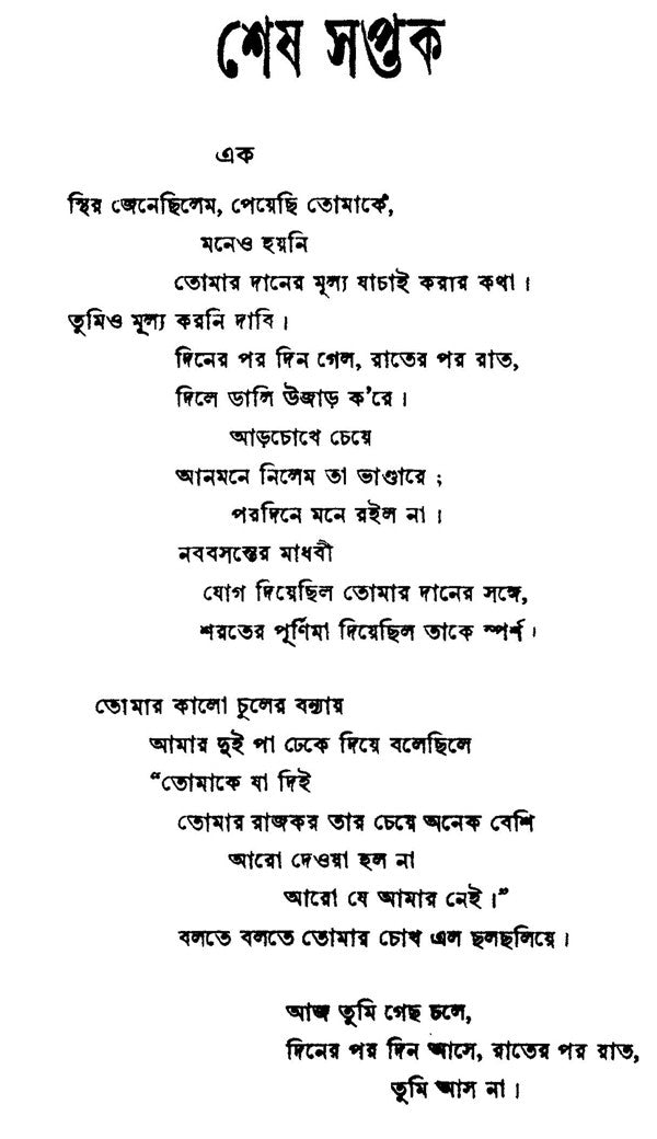 Rabindra Rachanabali Part- 18 (An Old Edition in Bengali) - Retail Maharaj