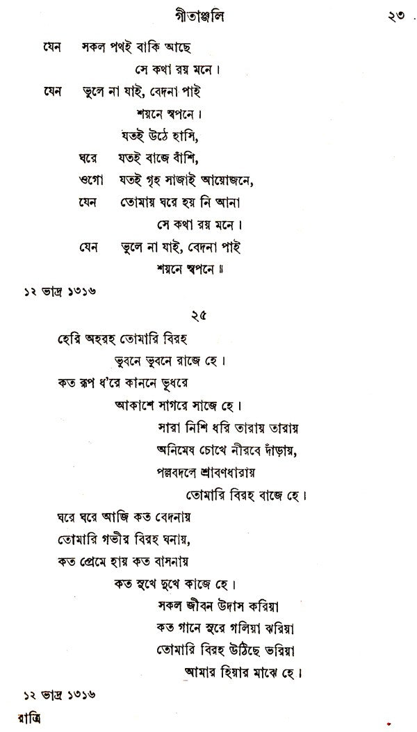 Rabindra Rachanabali Part- 11 (An Old Edition in Bengali) - Retail Maharaj