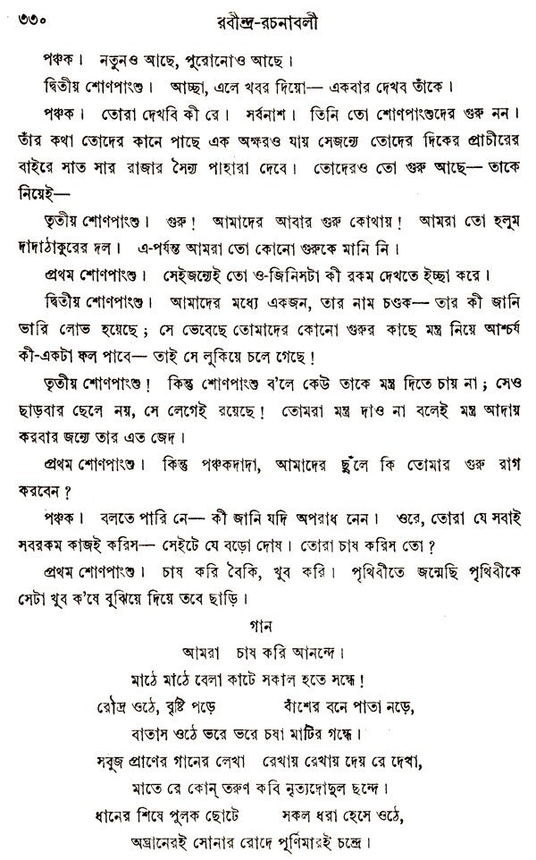 Rabindra Rachanabali Part- 11 (An Old Edition in Bengali) - Retail Maharaj