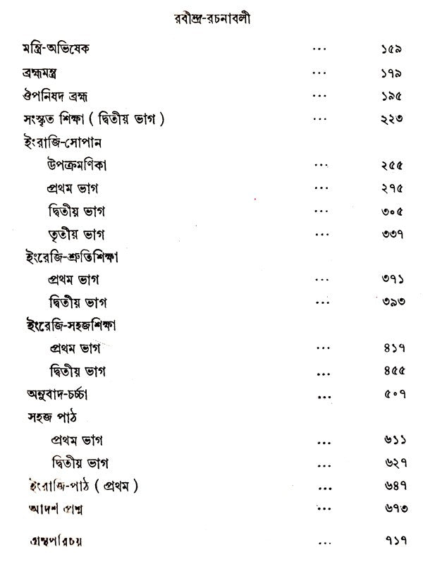 Rabindra Rachanabali Part- 2 (An Old Edition in Bengali) - Retail Maharaj