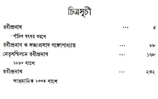 Rabindra Rachanabali Part- 2 (An Old Edition in Bengali) - Retail Maharaj