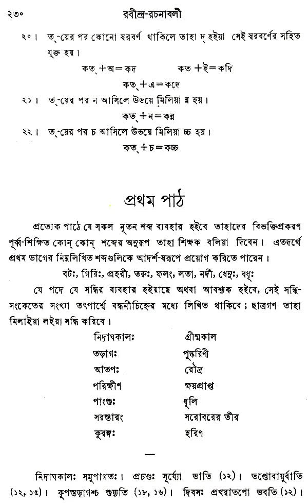 Rabindra Rachanabali Part- 2 (An Old Edition in Bengali) - Retail Maharaj