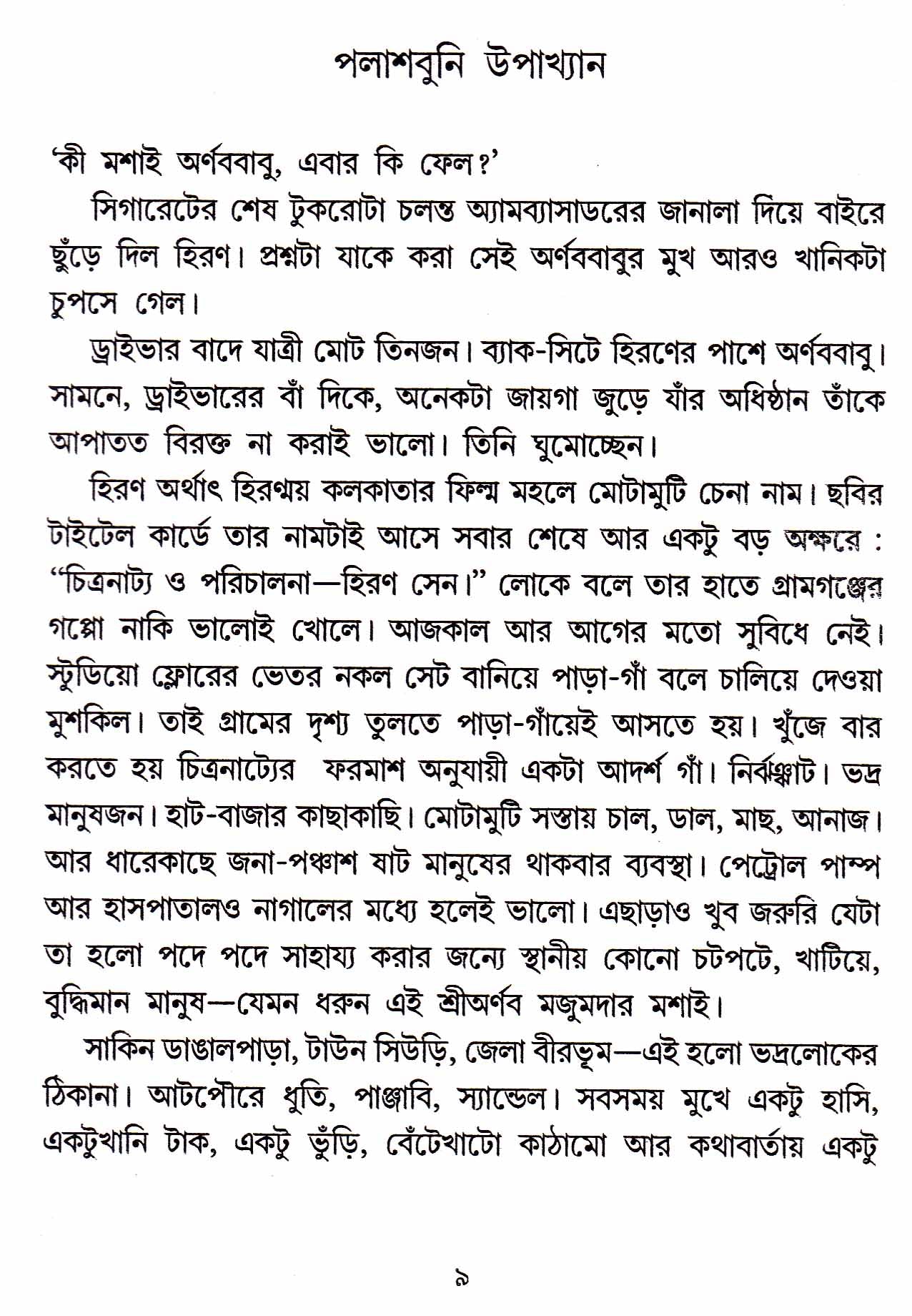 Batil Chitranatya - Retail Maharaj