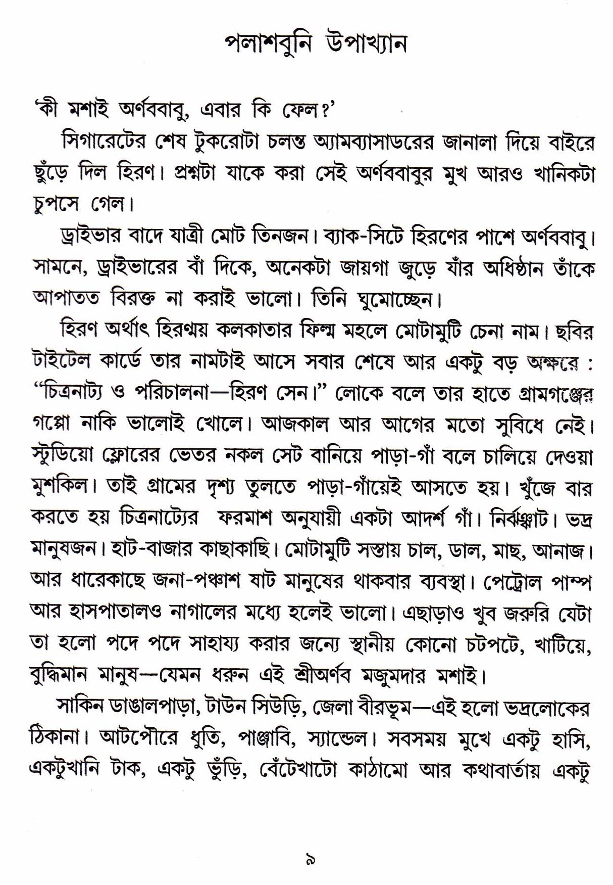 Batil Chitranatya - Retail Maharaj