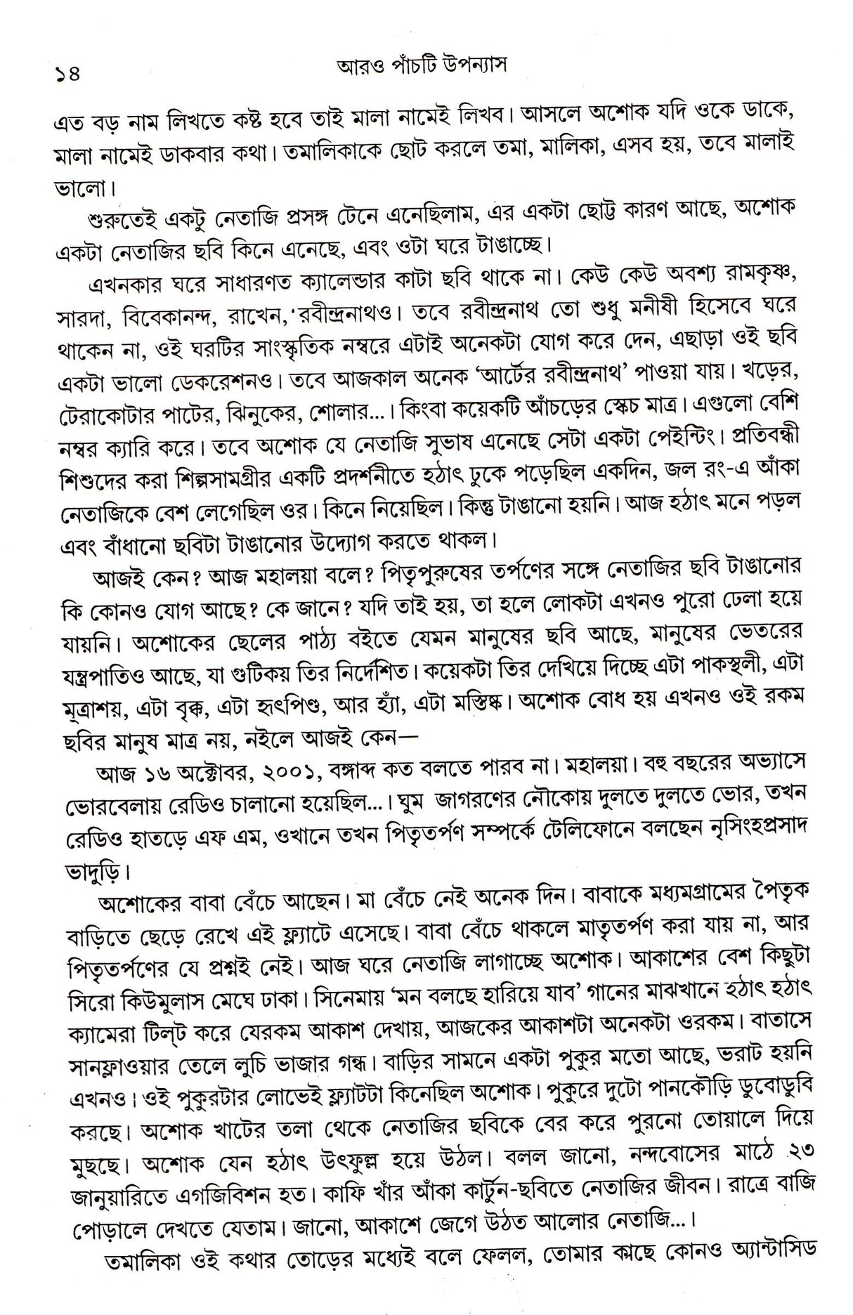 Aro Panchti Upanyas - Retail Maharaj