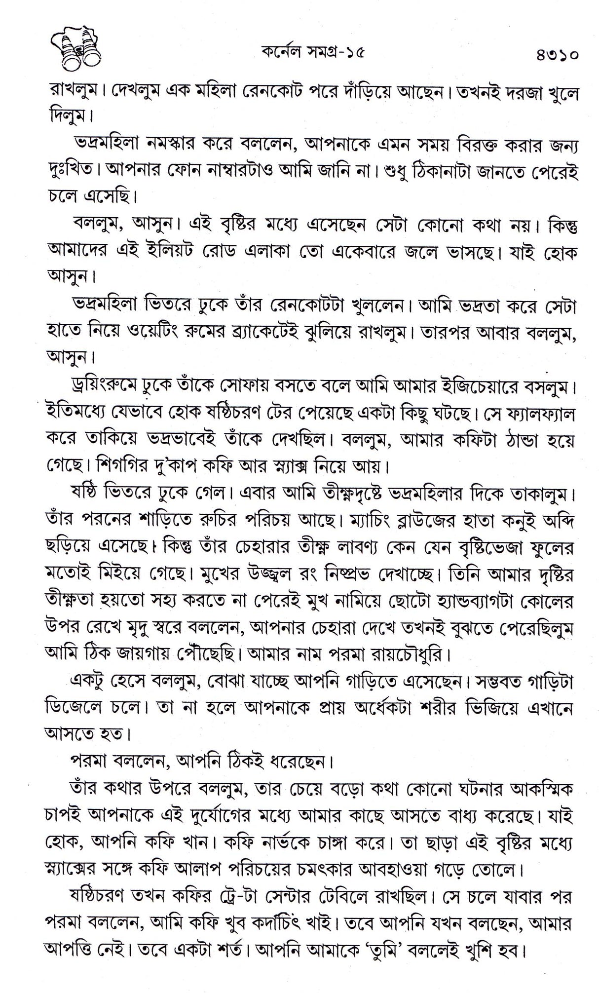 Colonel Samagra (Vol- 15) - Retail Maharaj