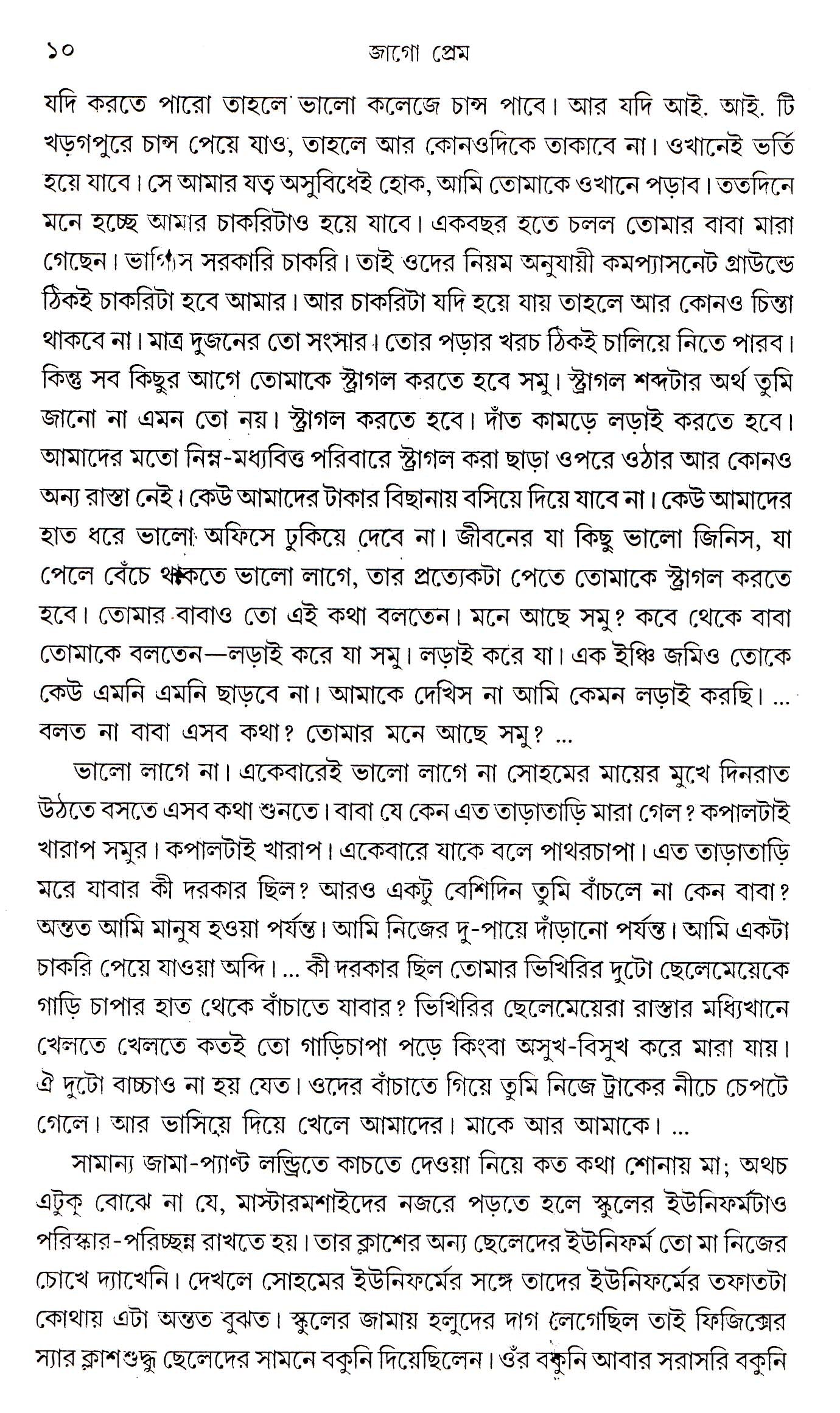 Jago Prem - Retail Maharaj