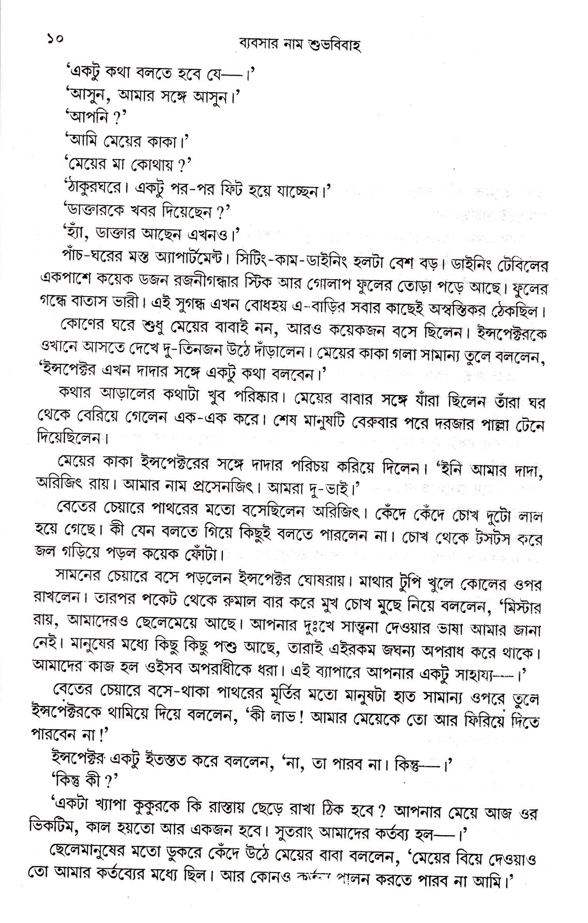 Byabsar Naam Subhabibaha - Retail Maharaj