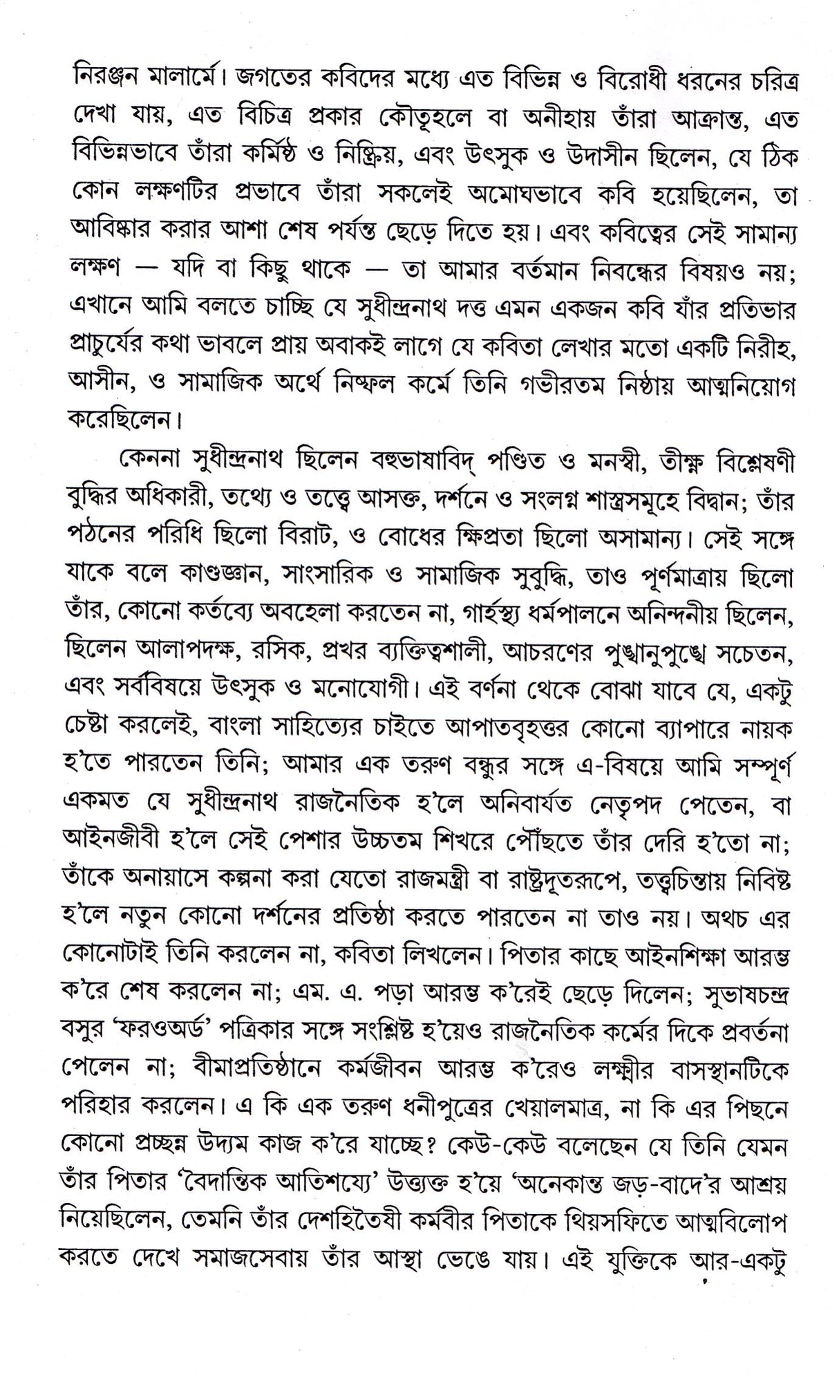 Sudhindranath Dutter Kabyasangraha - Retail Maharaj