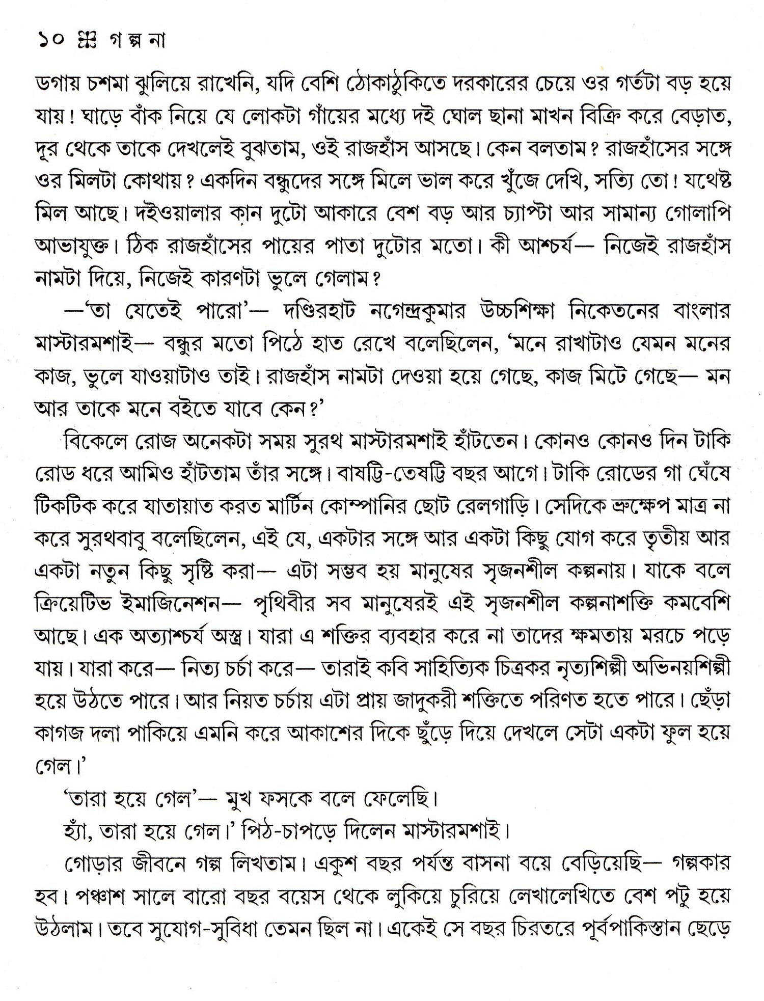 Galpana - Retail Maharaj