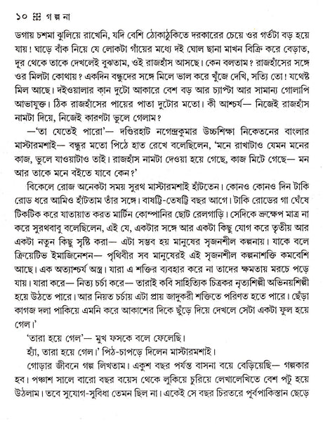 Galpana - Retail Maharaj