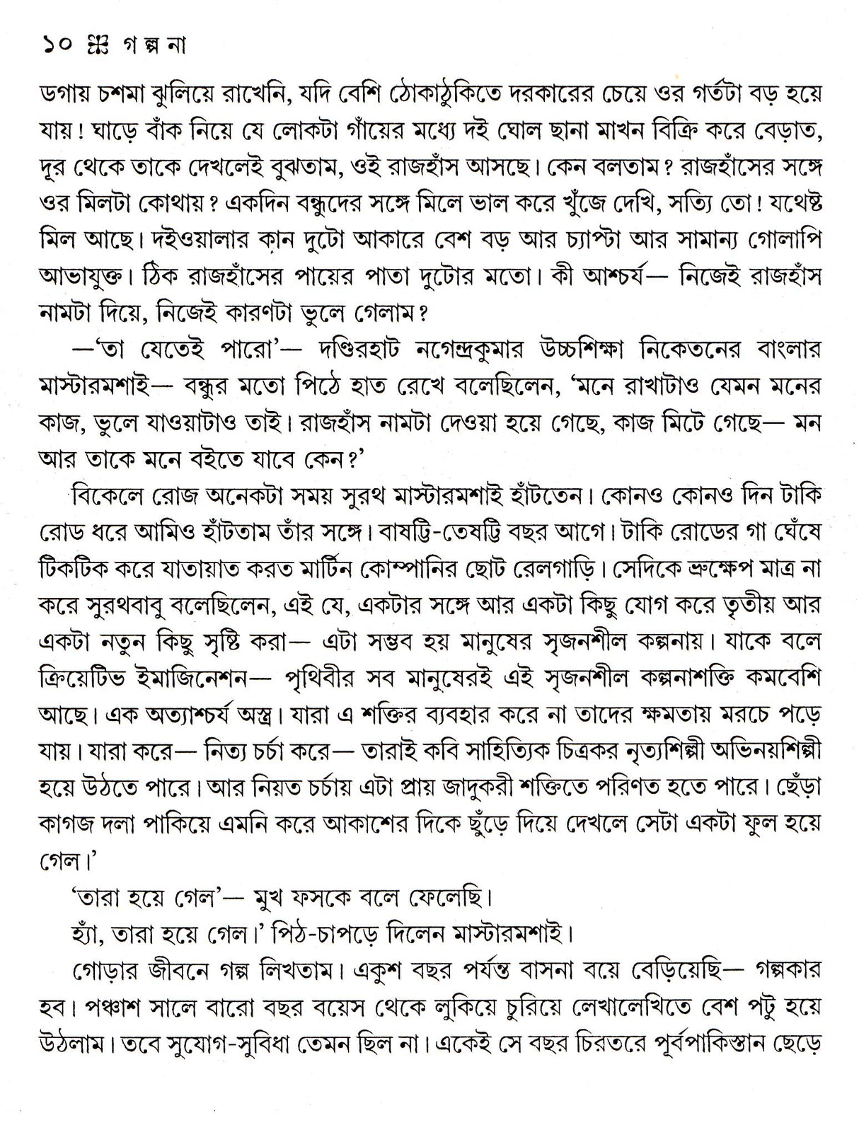 Galpana - Retail Maharaj