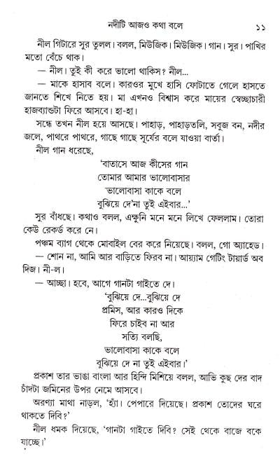 Naditi Ajo Katha Bole - Retail Maharaj