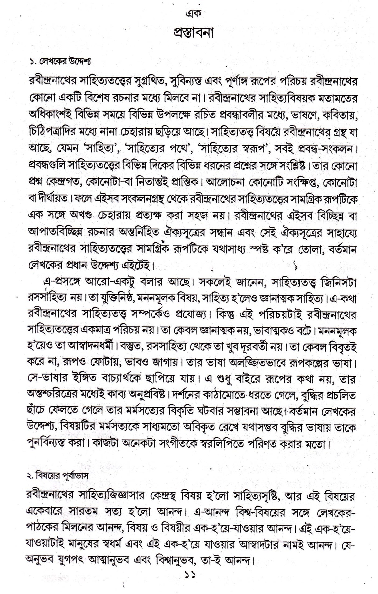 Sahityatattwe Rabindranath - Retail Maharaj