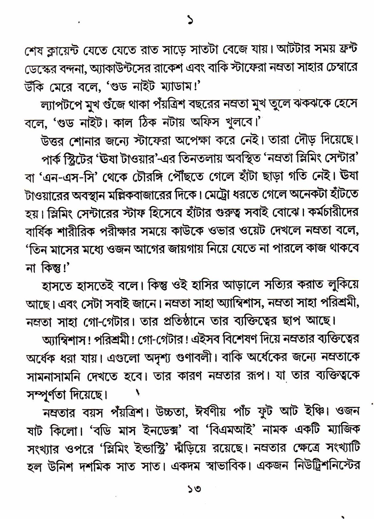 Snehajal - Retail Maharaj