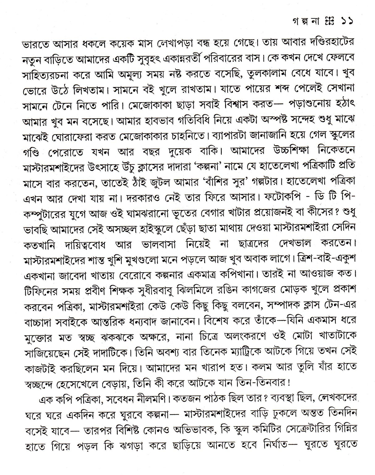 Galpana - Retail Maharaj