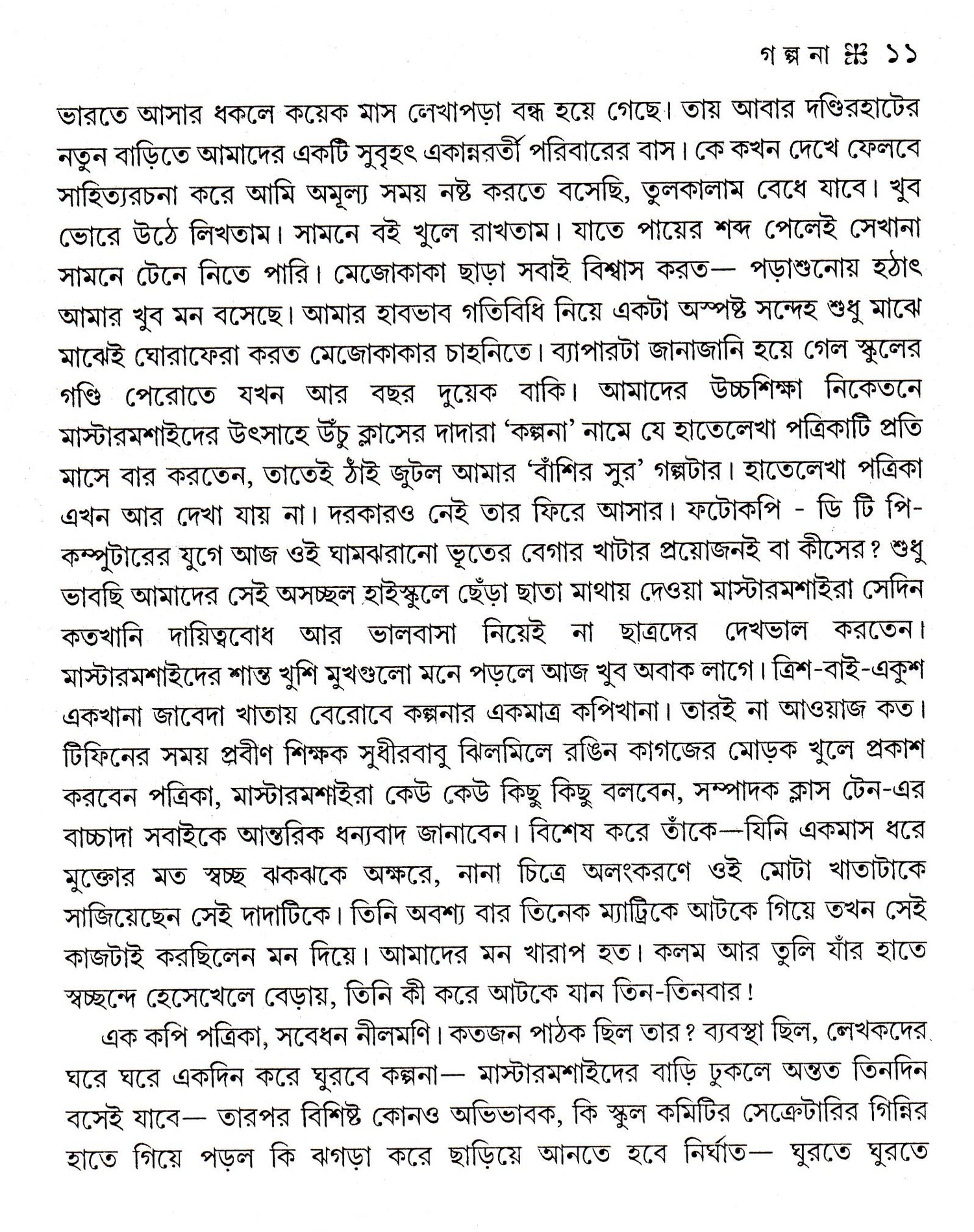 Galpana - Retail Maharaj