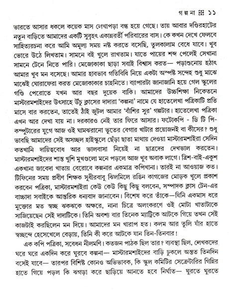 Galpana - Retail Maharaj