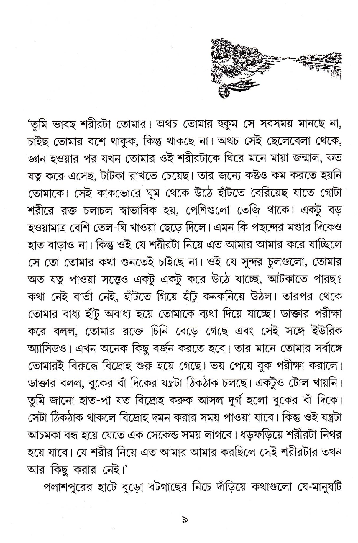 Aay Sukh Jaay Sukh - Retail Maharaj