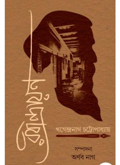 Rabindrayan - Retail Maharaj