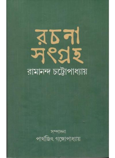 Rachanasangraho - Retail Maharaj