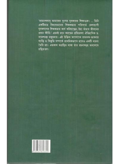 Rachanasangraho - Retail Maharaj