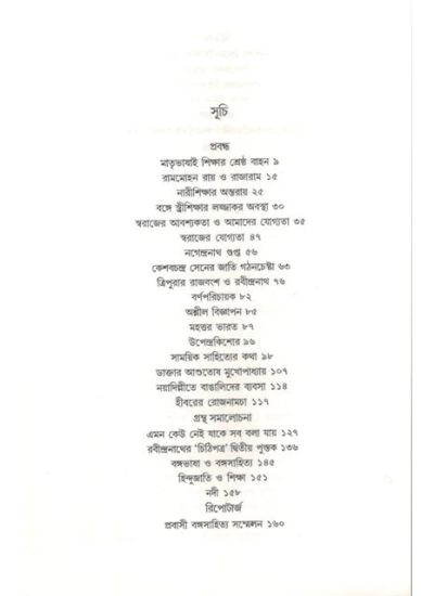 Rachanasangraho - Retail Maharaj