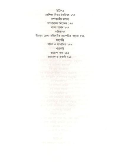 Rachanasangraho - Retail Maharaj