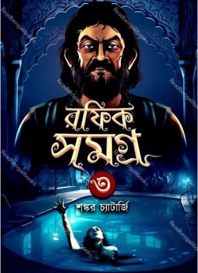 Rafik Samagra-3 - Retail Maharaj