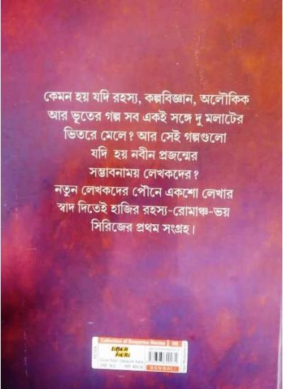 Rohoshyo Romancho Bhoy Sangraha - Retail Maharaj
