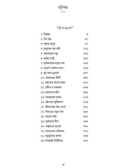 Rahasya Romancho Sambhar - Retail Maharaj