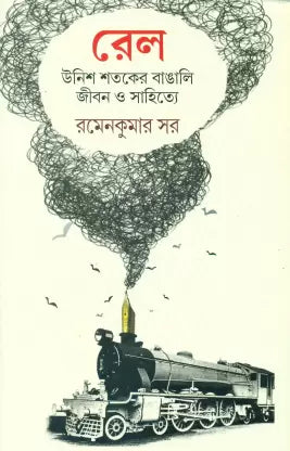 RAIL - Retail Maharaj