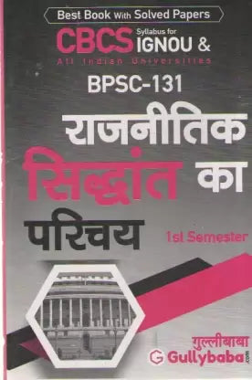 RAJNAITIK SIDHANT KA PARICHAY BPSC - 131 - Retail Maharaj