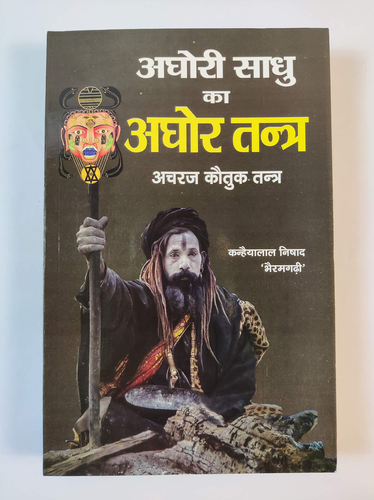 Aghori Sadhu Ka Aghor Tantra - Retail Maharaj